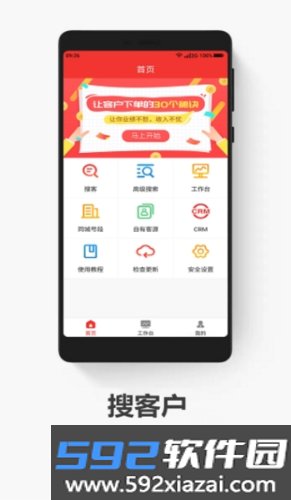 拓客加app