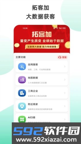 拓客加app截图1