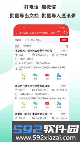 拓客加app截图2