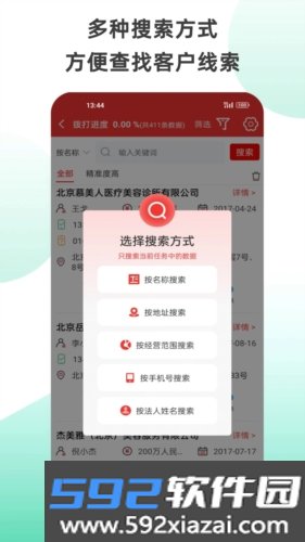 拓客加app截图3
