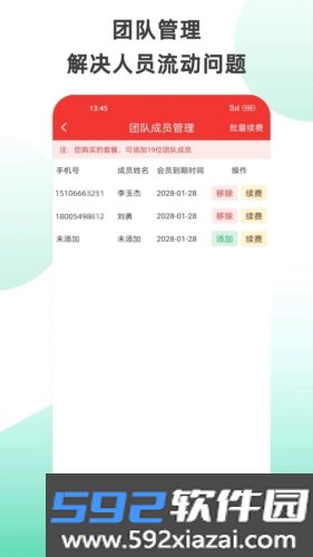 拓客加app截图4