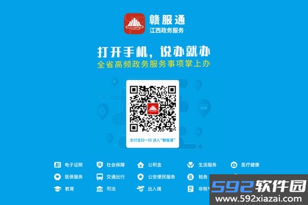 赣机通截图1