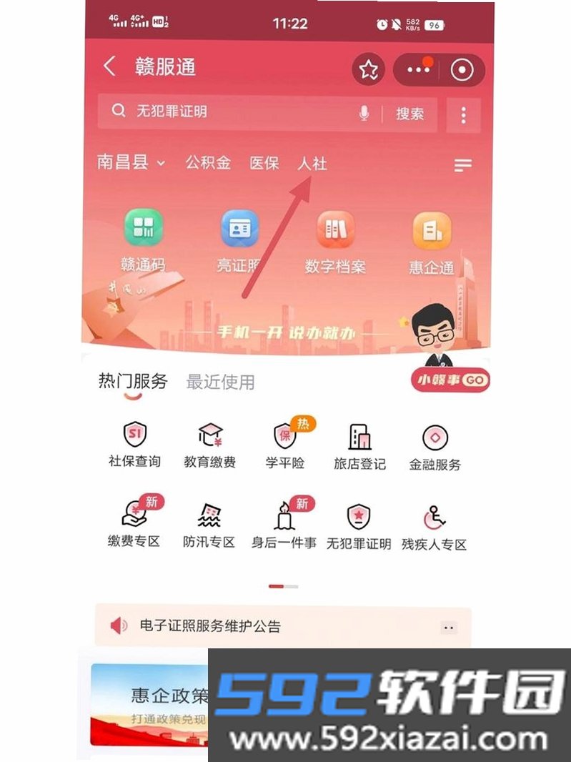 赣机通截图2