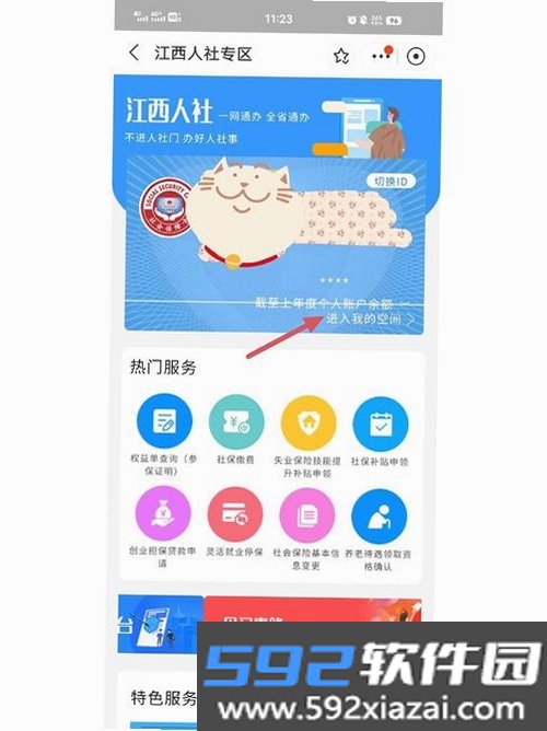 赣机通截图3
