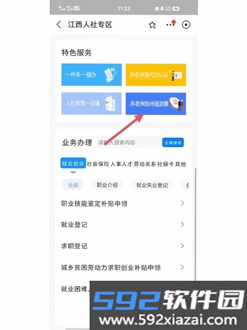 赣机通截图5