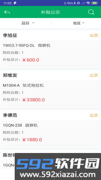 天津农机补贴查询系统