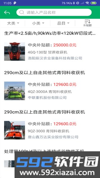 天津农机补贴查询系统截图1
