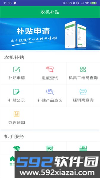 天津农机补贴查询系统截图2