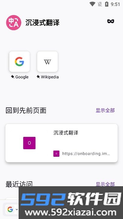 沉浸式翻译手机版截图2
