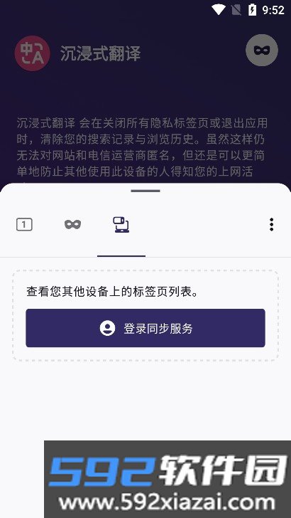 沉浸式翻译手机版截图3