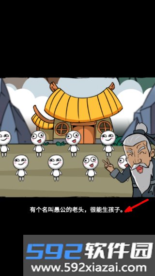 愚公特能生