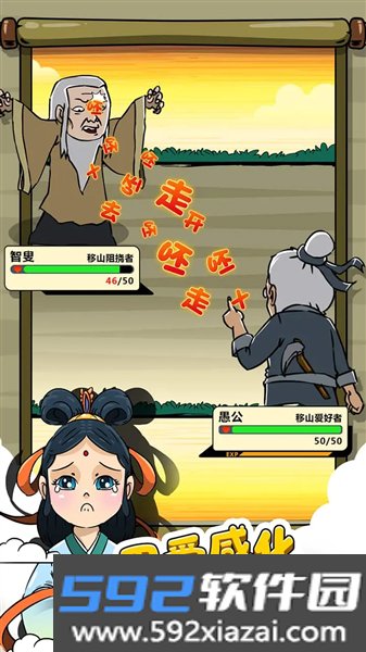 愚公特能生手机版截图2
