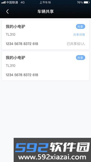 台铃智远版最新版本截图1