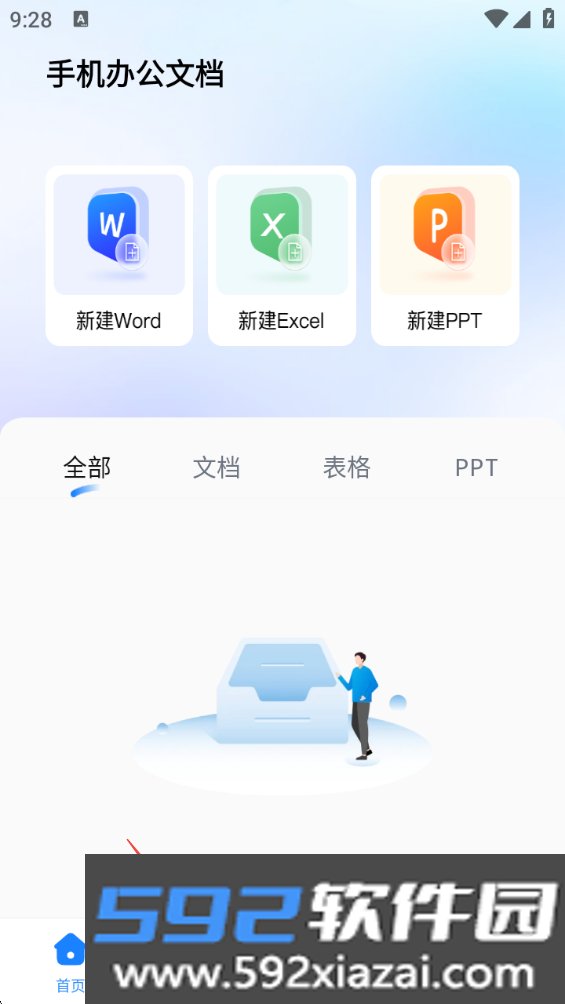 蓝山文档手机