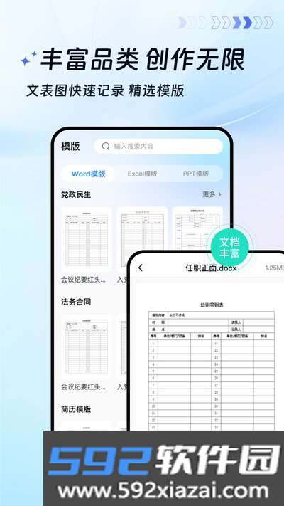 蓝山文档手机安卓版下载截图1