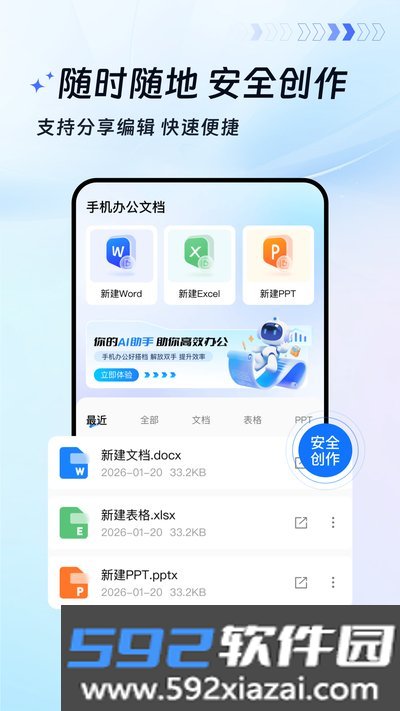蓝山文档手机安卓版下载截图2