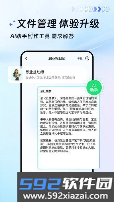 蓝山文档手机安卓版下载截图3