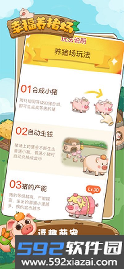 幸福养猪场官方正版截图2