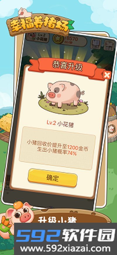 幸福养猪场官方正版截图3