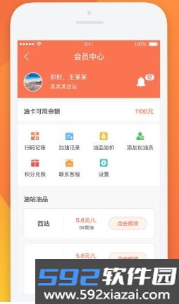 万金油油站端app