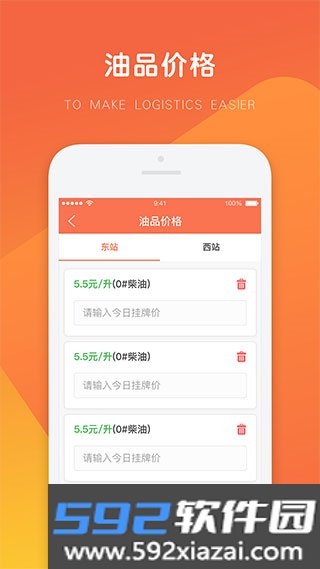 万金油油站端app截图1