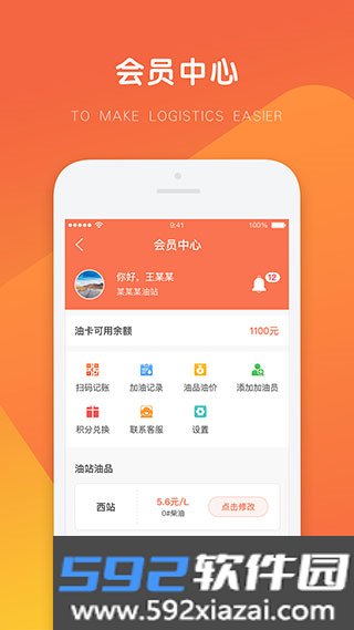 万金油油站端app截图3