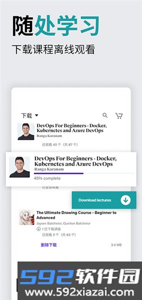 Udemy官方版截图2