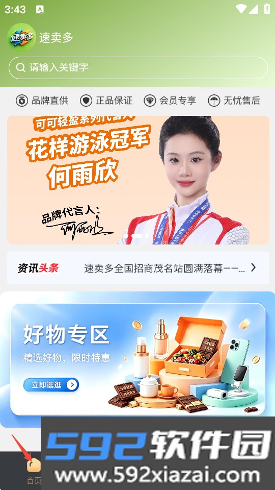速卖多