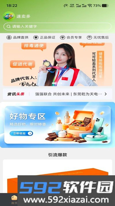 速卖多官方版截图2