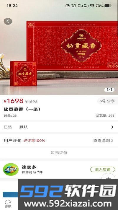 速卖多官方版截图3