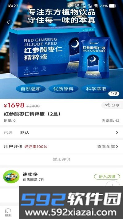 速卖多官方版截图4