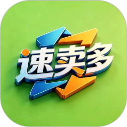 速卖多官方版