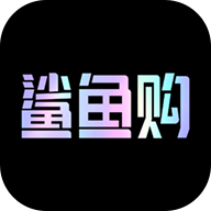 鲨鱼购app最新版