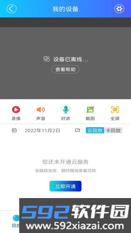 家家智联监控(JJhome)