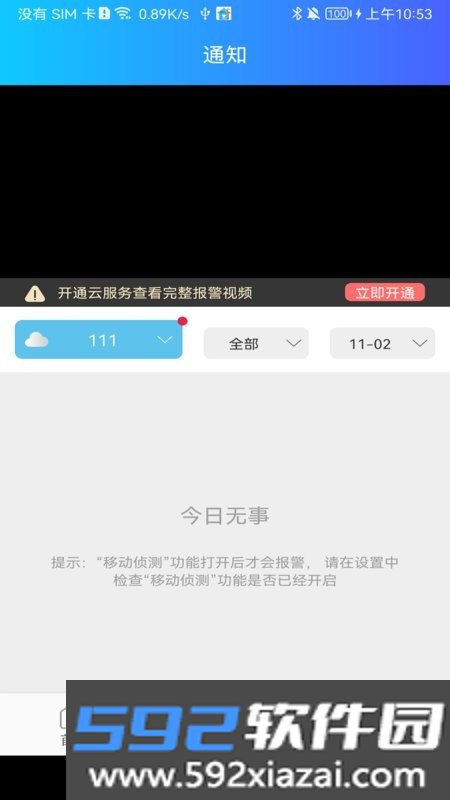 家家智联监控(JJhome)截图1