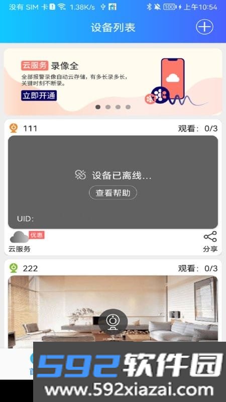 家家智联监控(JJhome)截图3