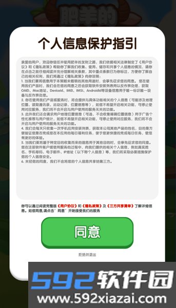 肥羊的发财之路红包版截图2
