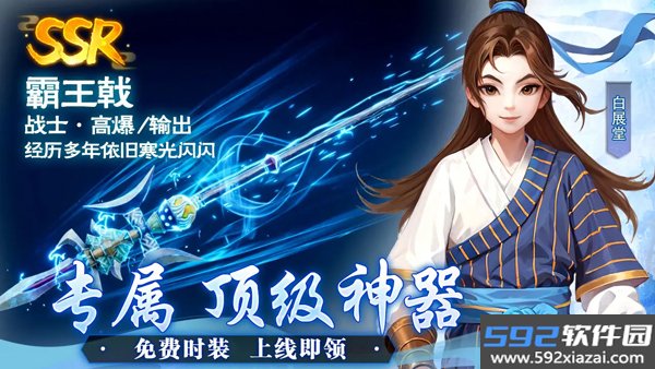 武林外传十年之约0.1折截图3
