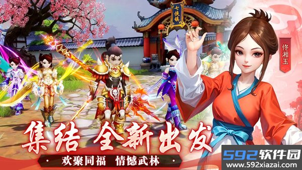 武林外传十年之约0.1折截图4