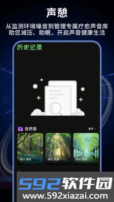 测声音分贝软件下载截图1