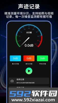 测声音分贝软件下载截图3
