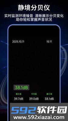 测声音分贝软件下载截图4