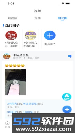 永川头条截图1