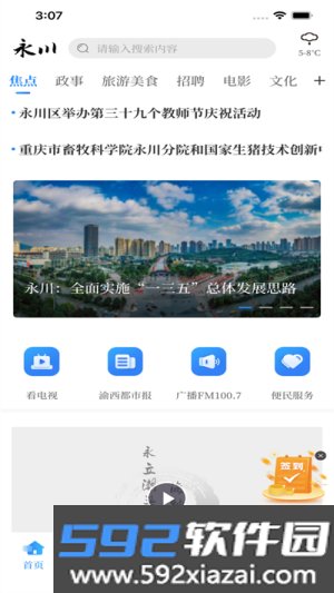 永川头条截图2