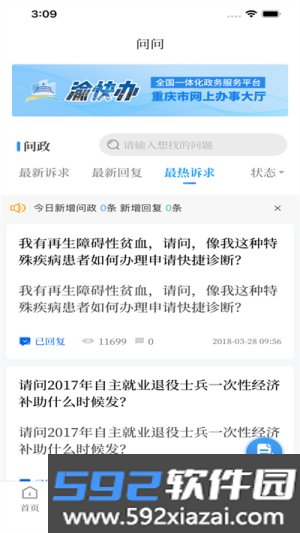 永川头条截图3