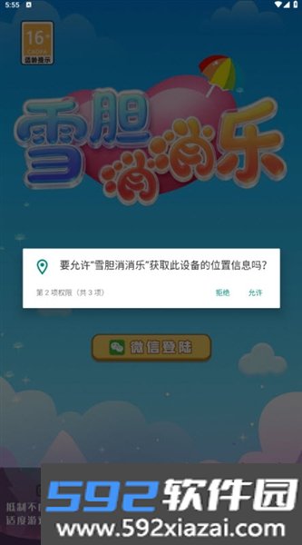 雪胆消消乐红包版截图3