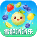雪胆消消乐红包版