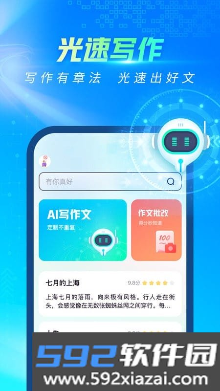 光速写作app截图1