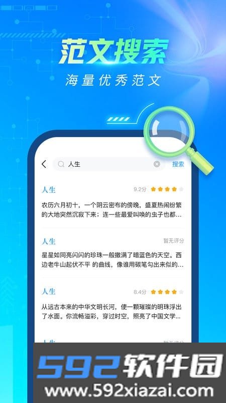 光速写作app截图3
