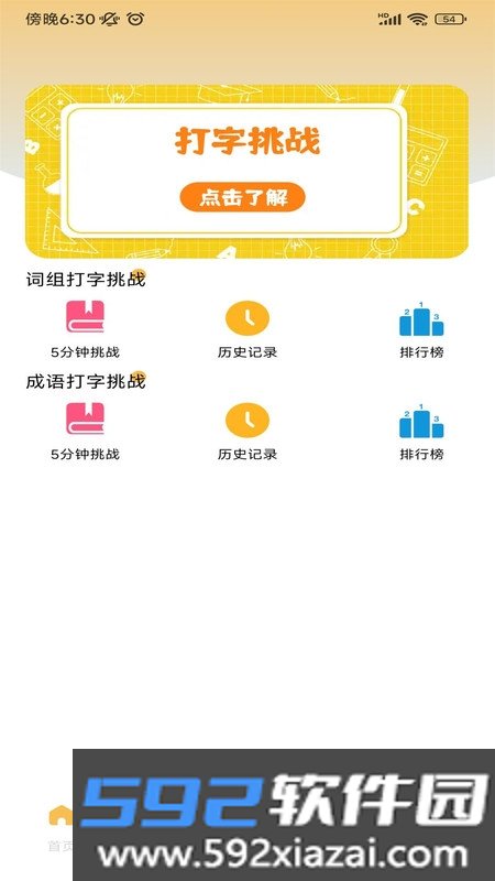解压打字训练截图3